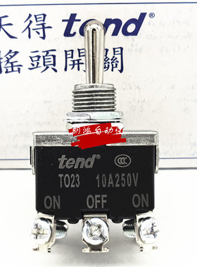 原装TO23 台湾台湾天得TEND 三档摇头开关T023 TO23 TO23B正品