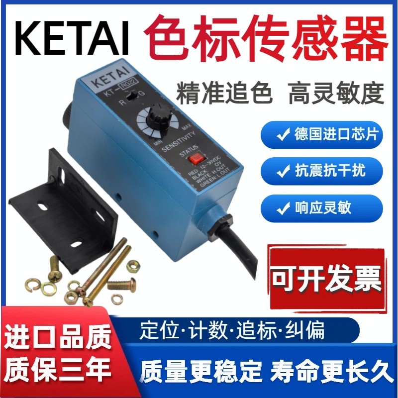 原装 KETAI色标传感器 KT-RG22 WG22/BG 跟踪纠偏光电开关 条形光