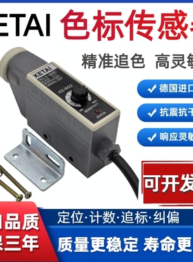 KETAI色标传感器KS-G22 W22 R22 WG22 KT-RG22 BG22 Z3J-DS50E3