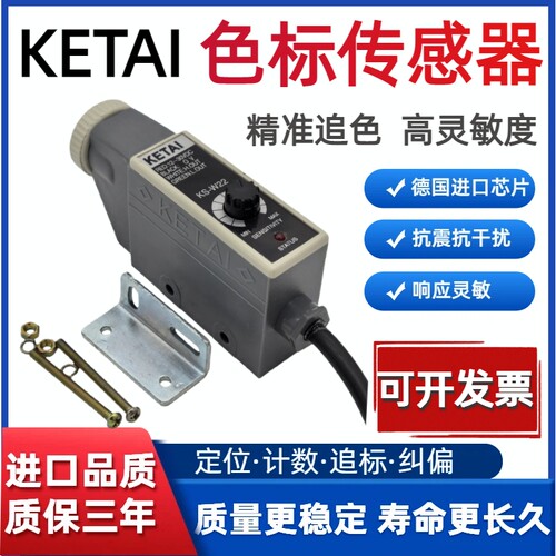 正品KETAI色标传感器KS-G22 W22 WG22 KT-RG22 BG22 Z3J-DS50E3 - 封面