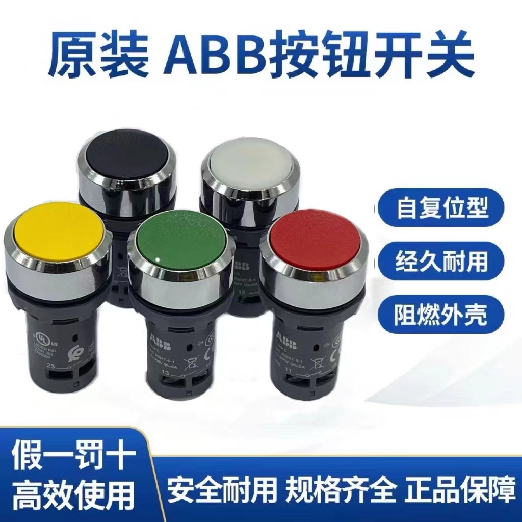 CP1-30G-10按钮开关ABB自复位