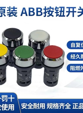 原装ABB按钮开关CP1-30G-10/01 30R 30B/W/Y-10-20-11金属框 正品