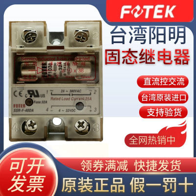 原装固态继电器FOTEK台湾阳明