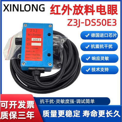 光电开关放料传感器Z3J-DS50E3