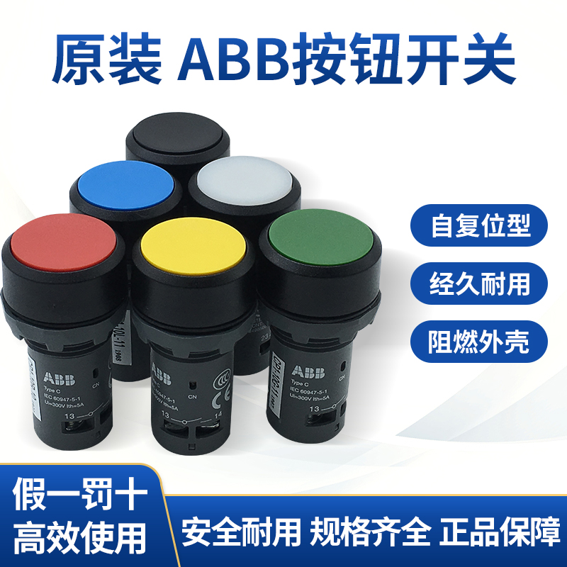 CP1-10G-10正品ABB按钮开关