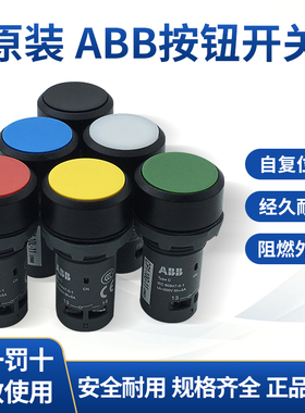 正品ABB按钮开关CP1-10G-10/11/20 01R/10Y/10B/10L/10W 自复位