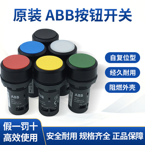 CP1-10G-10正品ABB按钮开关