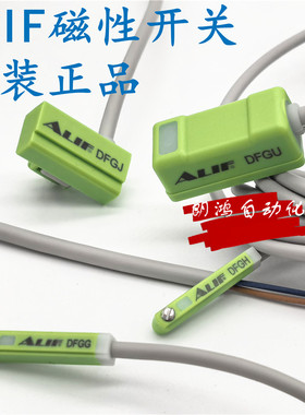 原装台湾ALIF磁性开关DFGH DFGJ DFGM DFGE DFGU DFGG P/N-020