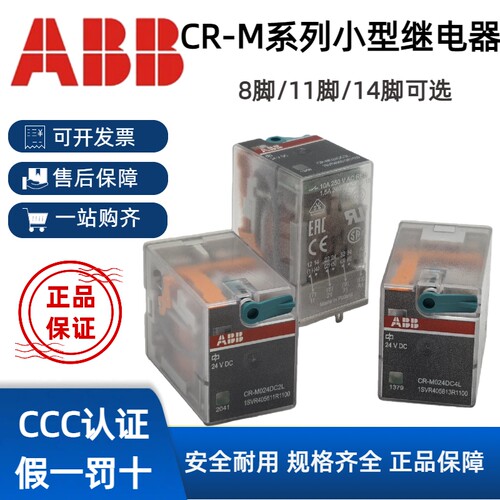 ABB继电器CR-M024DC2L/M230AC2L