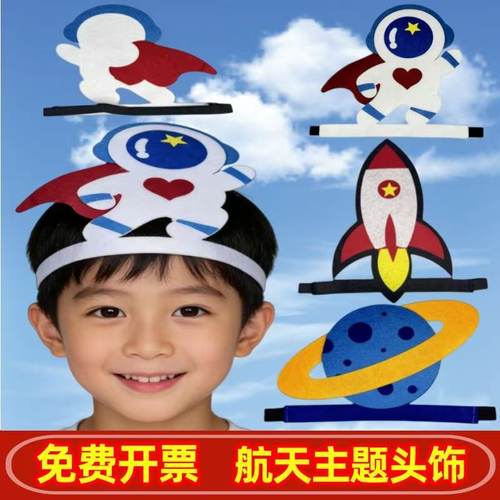 科技主题头饰宇航员太空人头套航空火箭地球宇宙星球卡通帽子儿童
