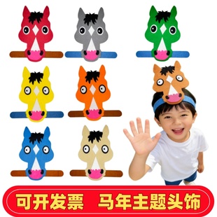2026新年小马头饰表演马年儿童演出元旦舞台角色扮演道具白马头套