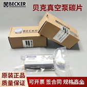 原装 BECKER贝克真空泵碳片VT4.40叶片风泵石墨碳片WN124旋片刮片
