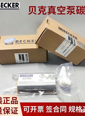 原装BECKER贝克真空泵碳片VT4.40叶片风泵石墨碳片WN124旋片刮片