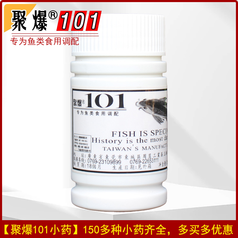 台湾聚爆101钓鱼小药老鼠腥香型