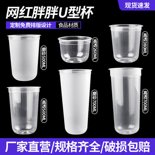 90/95口径U型胖胖奶茶杯