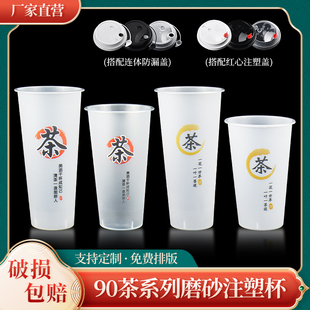 90口径奶茶杯子金茶红茶加厚磨砂500/700ml一次性注塑杯带盖商用