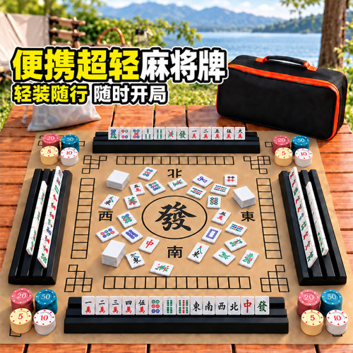 便携麻将扑克牌轻麻将纸牌144张