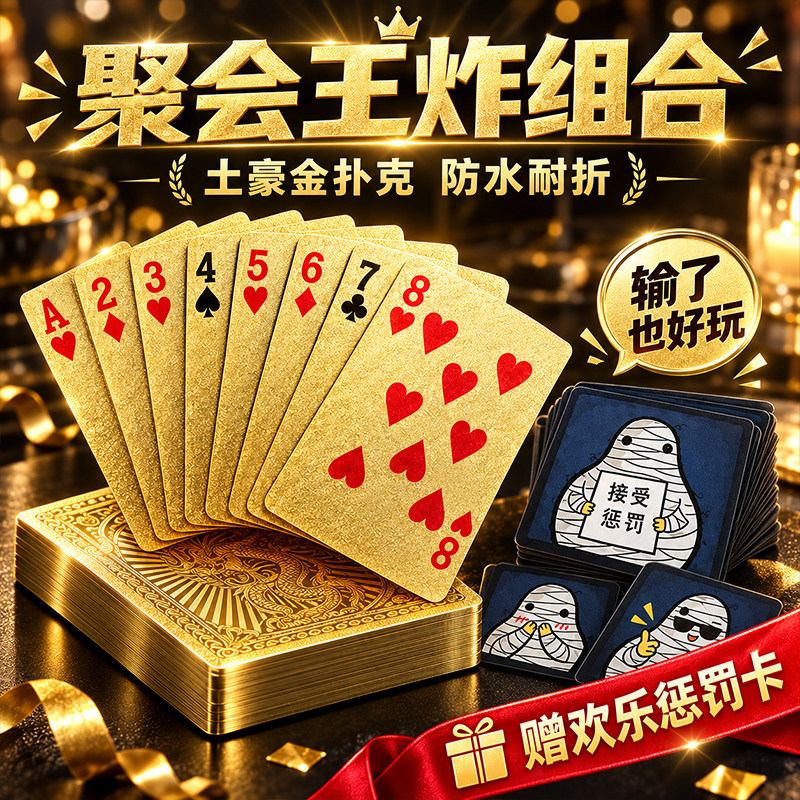 黄金扑克牌迷你PVC塑料加厚防水