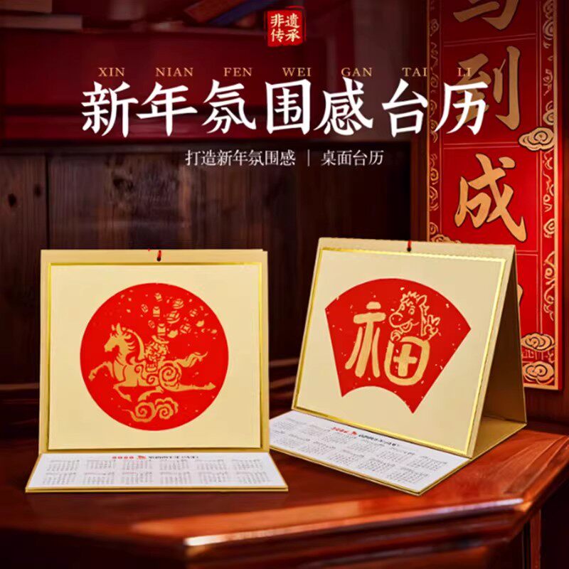 2026台历diy材料包马年日历摆件儿童新年活动团建非遗手工拓印