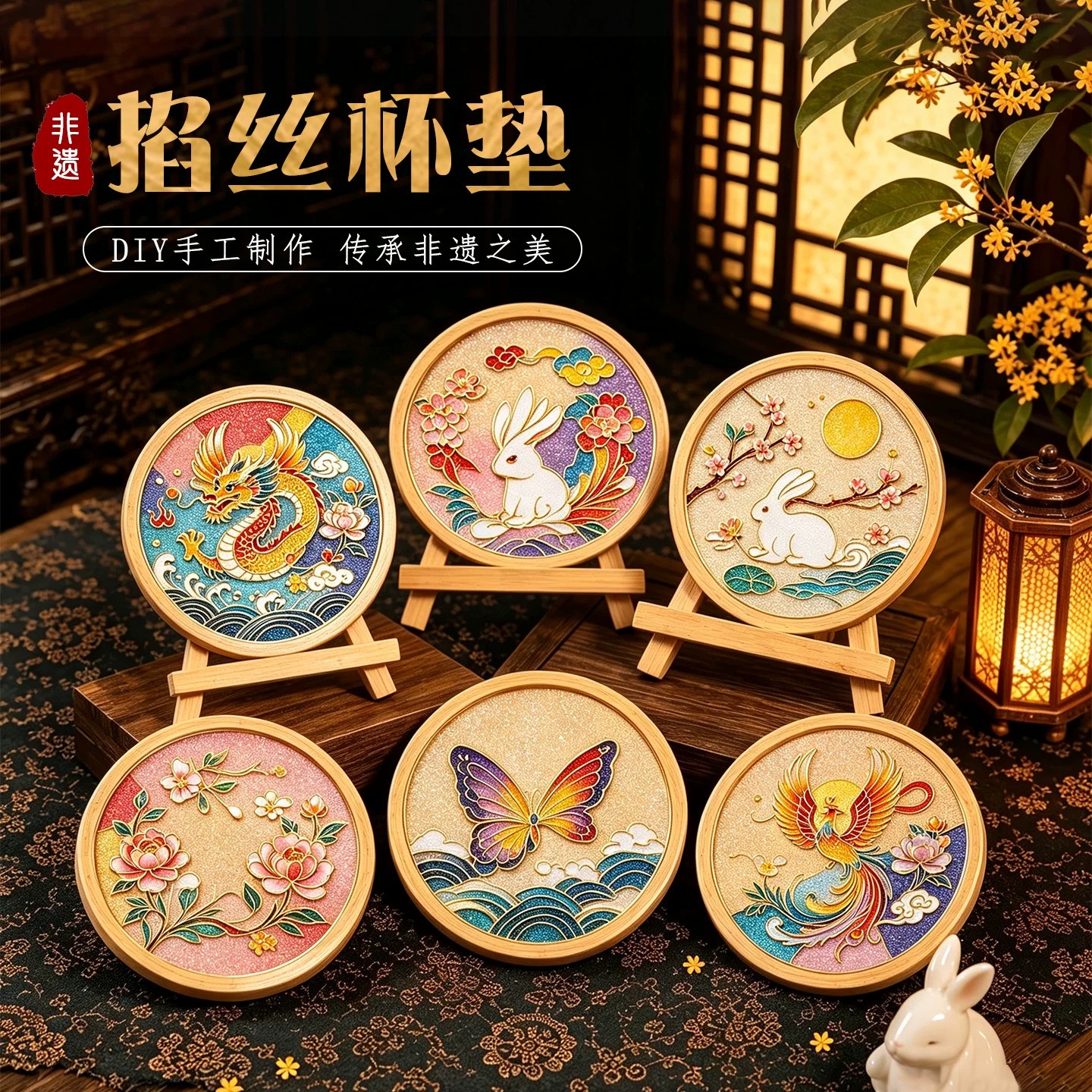 中秋节中国非遗免掐丝珐琅杯垫手工diy材料包团建国风礼物活动
