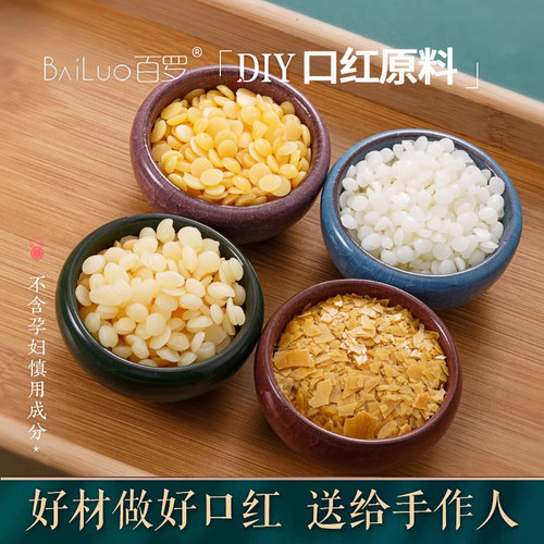 diy食用自制口红手工巴西白蜂蜡