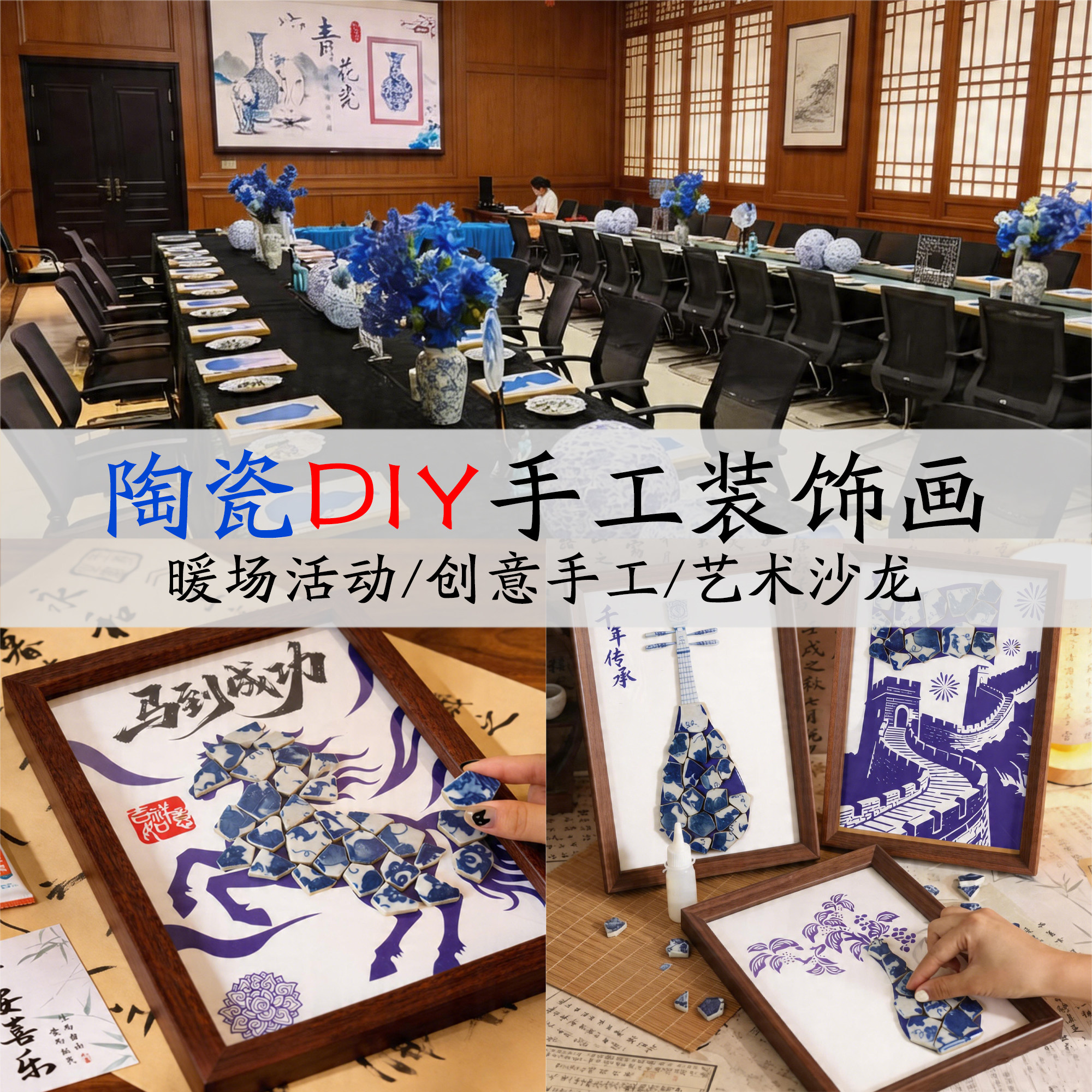 青花瓷相框画手工diy陶瓷片拼贴画马赛克摆件非遗传统文化母亲节