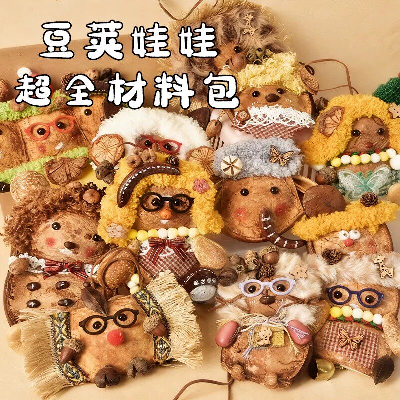 【超萌治愈豆荚娃娃挂件】