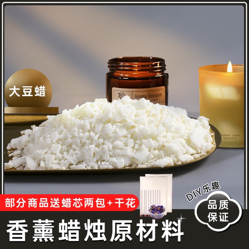 百罗天然大豆蜡香薰蜡烛diy原料冰花蜡椰子蜡石蜡果冻蜡自制材料