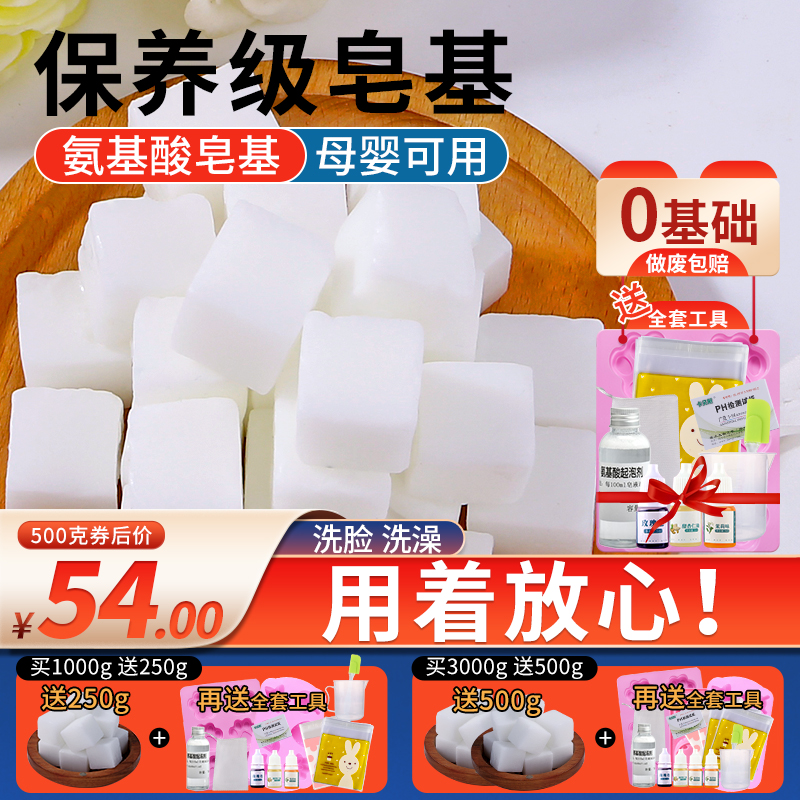 百罗氨基酸抑菌皂基套装diy手工皂材料模具制作母乳香皂精油肥皂