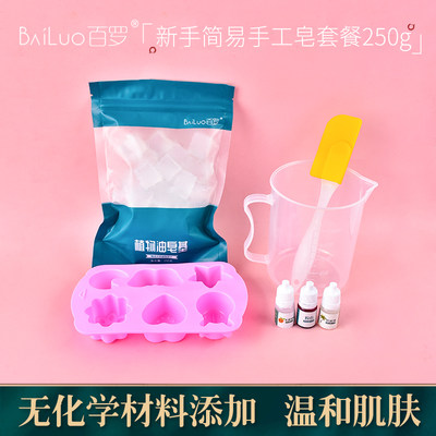 百罗新手简易手工皂套餐 diy材料包自制母乳香皂模具制作工具皂基