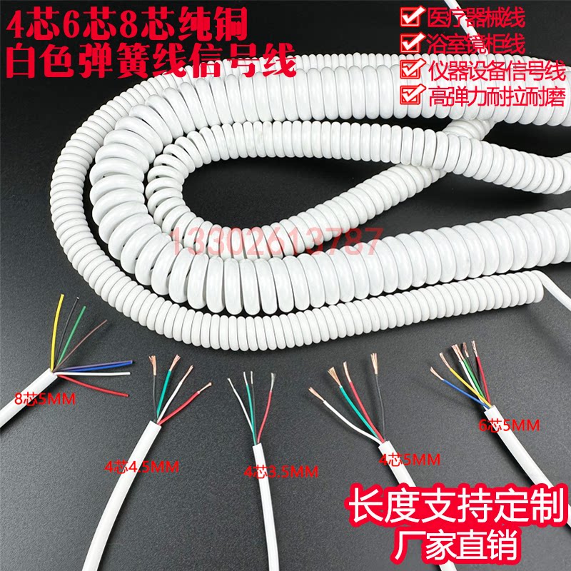 白色弹簧线4芯0.15/0.2/6芯0.2/8芯0.15平铜螺旋电缆可伸缩电线
