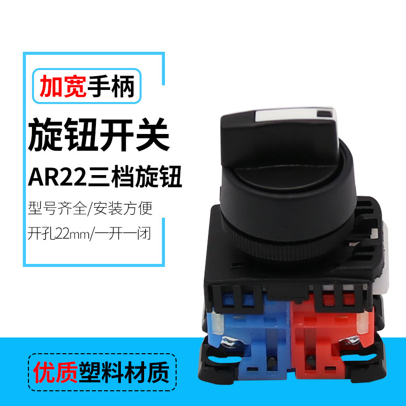 热销 AR22PR-311B 三档旋钮 三位选择按钮开关 开孔 22mm