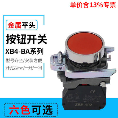 专票价热销 平头复位按钮 XB4-ZBE101/102  XB4-BA11 21 31 42 51