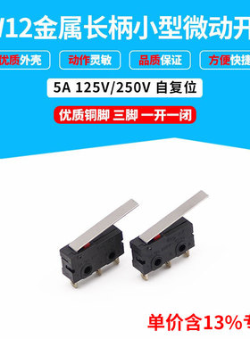 专票价小型微动开关KW12 带金属杠杆长柄 黑色外壳三脚C 一开一闭