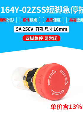 专票价AH164Y-02ZSS 一体式红色急停按钮开关 两常闭短脚开孔16mm