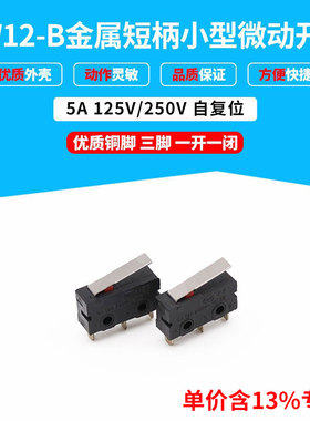 专票价小型微动开关KW12-B 带背条金属杠杆柄 黑色三脚 一开一闭