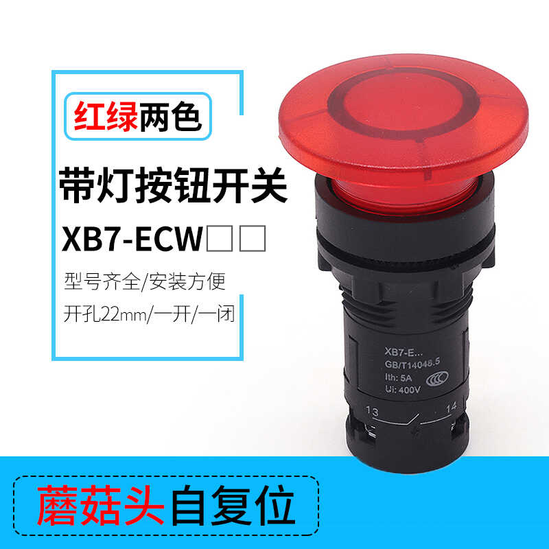 带灯按钮开孔22mm塑料复位XB7