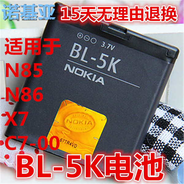 ŵ»ùÑÇBL-5KÊÖ»úµç³ØC7 N85Åä¼þN86 X7×ù³äC7-00³äµçÆ÷C700µç°å
