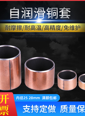 SF-1 无油自润滑轴承 衬套 导套 含油轴承 复合铜套内径25mm 28mm