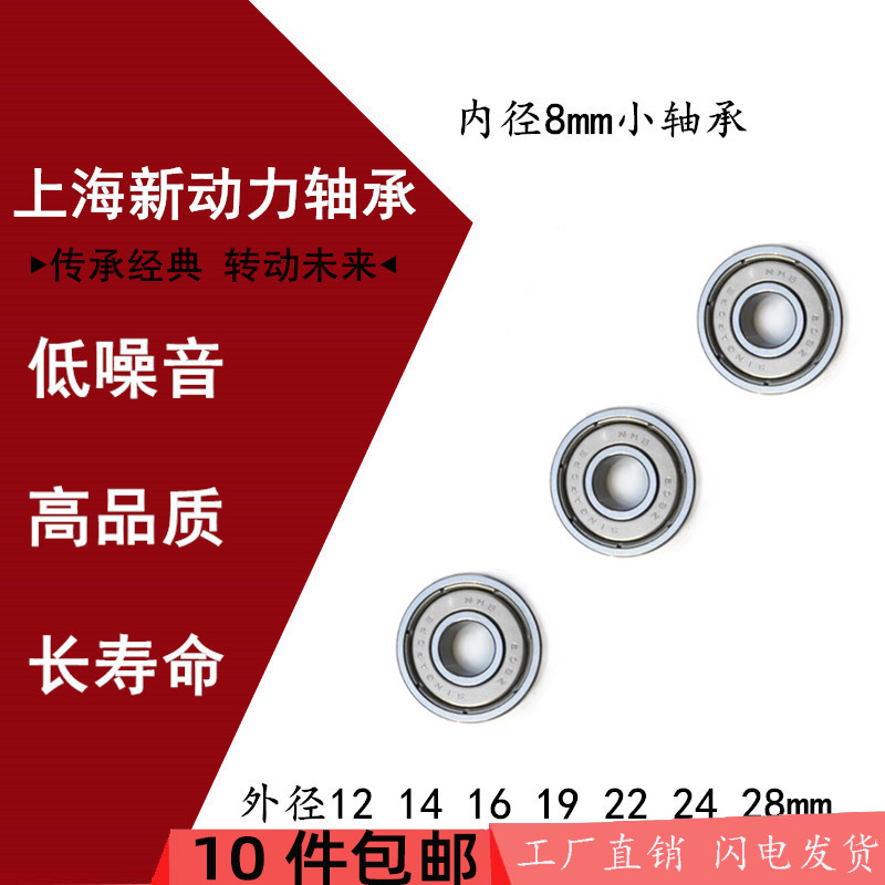 微型小轴承mr128z688z8mm高速