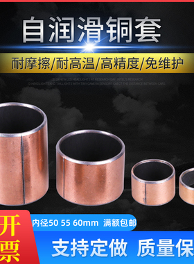 SF1复合铜套 无油自润滑轴承 轴套 衬套内径50 55 60外55 60 65mm