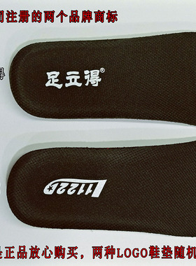 足立得砖用正牌鞋垫舒适黑色减振吸汗除臭皮鞋休闲鞋全脚掌鞋垫