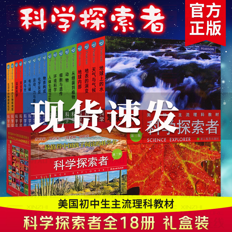 科学探索者全套18册第3版礼盒装