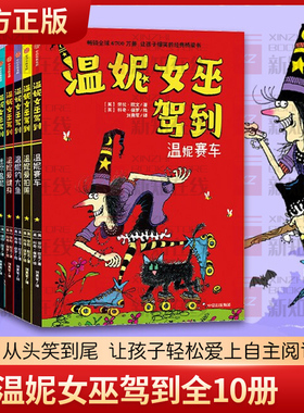 温妮女巫驾到全套19册第一辑第二辑让孩子爆笑的欢乐桥梁书 5-8岁儿童课外阅读适合小学生低年龄段孩子自主阅读中信出版社图书正版
