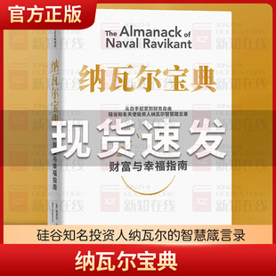 巨人 书籍 现货 中信出版 投资管理人生智慧宝典 工具作者蒂姆费里斯推荐 纳瓦尔箴言录 埃里克乔根森著 纳瓦尔宝典 正版 樊登推荐
