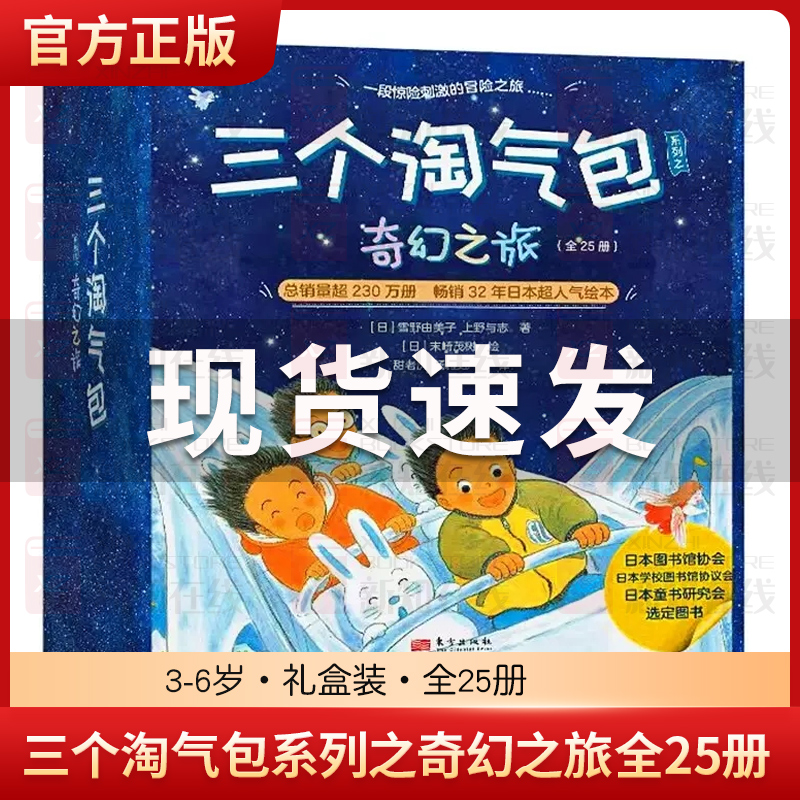 三个淘气包系列之幻想世界全25册亲子共读经典故事书早教启蒙绘本想象力创造力开发3-6岁宝宝儿童绘本幼儿园老师推荐阅读畅销书籍