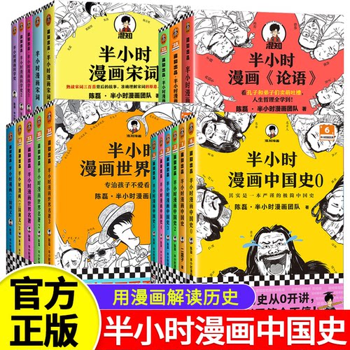 半小时漫画中国史全套12345全套5册世界史哲学史半小时漫画科学史青春期科普漫画历史读客官方正版图书籍