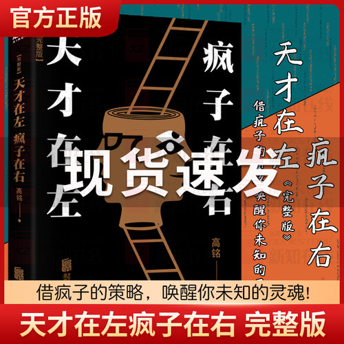 天才在左疯子在右完整版