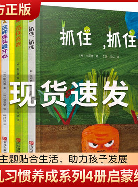 幼儿习惯养成系列4册启蒙绘本