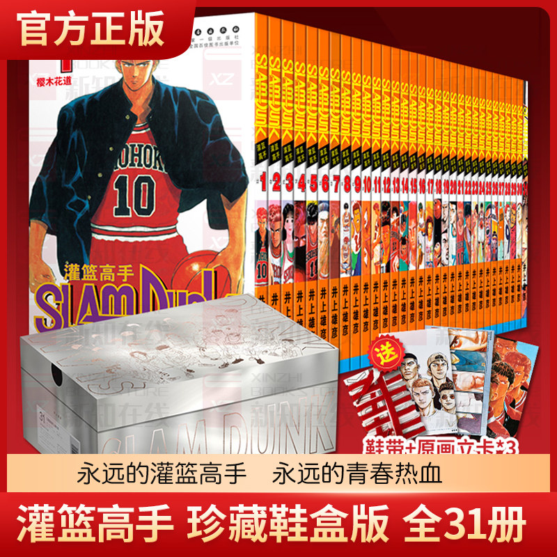 灌篮高手鞋盒版漫画全套31册 珍藏完 全版井上雄彦Slamdunk日本动漫原著书籍正版樱木花道图片